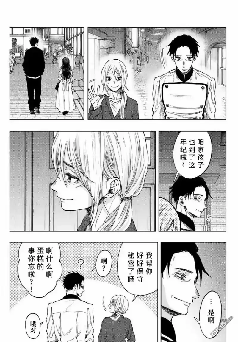 花熏凛然_h 第76话 第13页