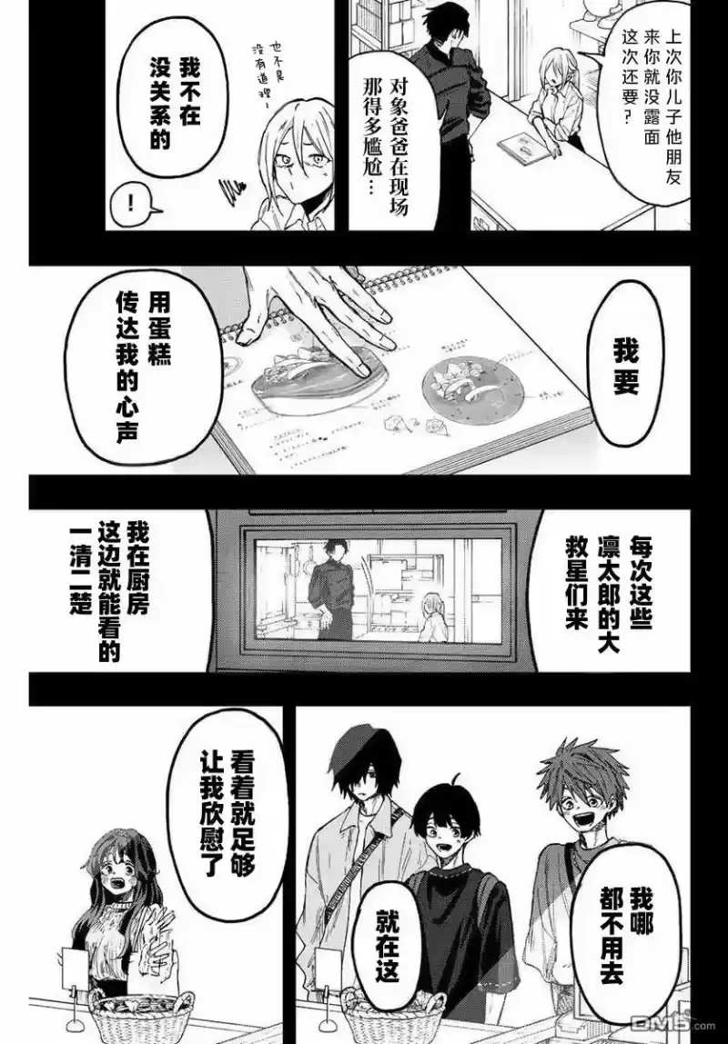 花熏凛然_h 第76话 第15页