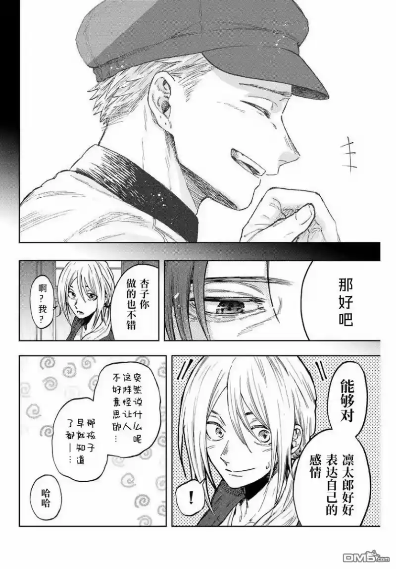 花熏凛然_h 第76话 第16页