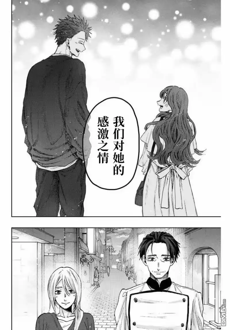 花熏凛然_h 第76话 第18页