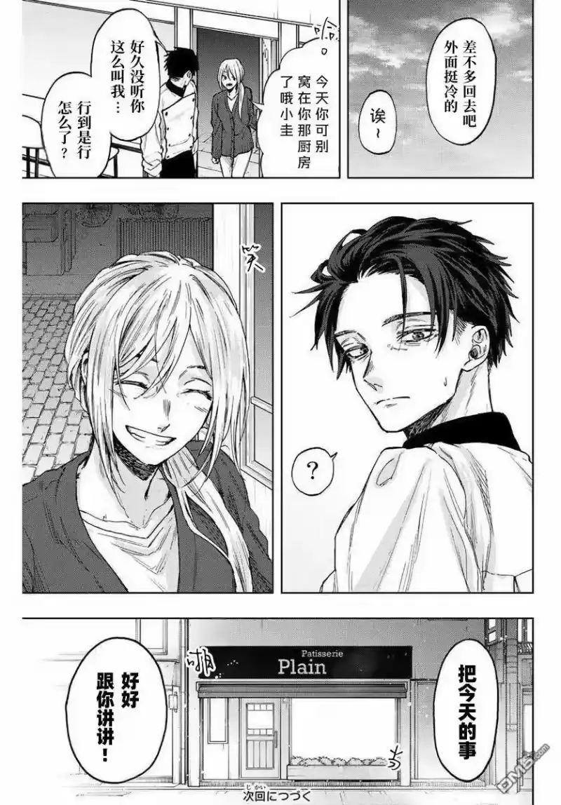 花熏凛然_h 第76话 第19页
