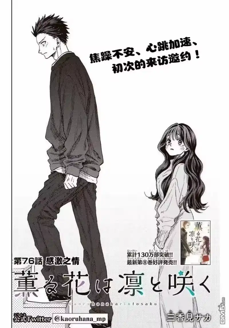 花熏凛然_h 第76话 第2页