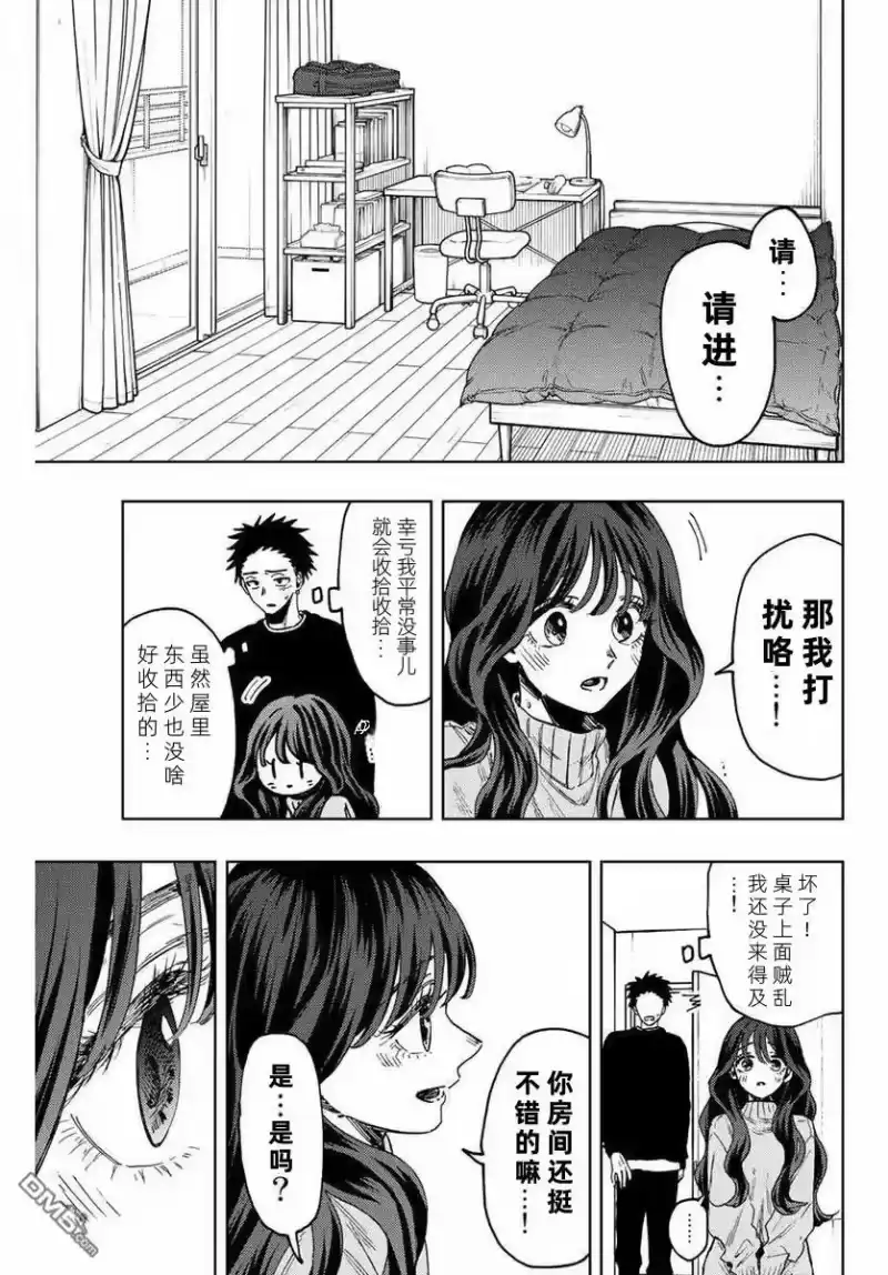 花熏凛然_h 第76话 第3页