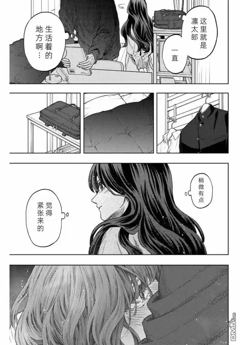 花熏凛然_h 第76话 第5页