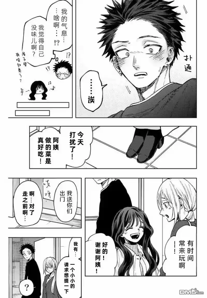 花熏凛然_h 第76话 第7页