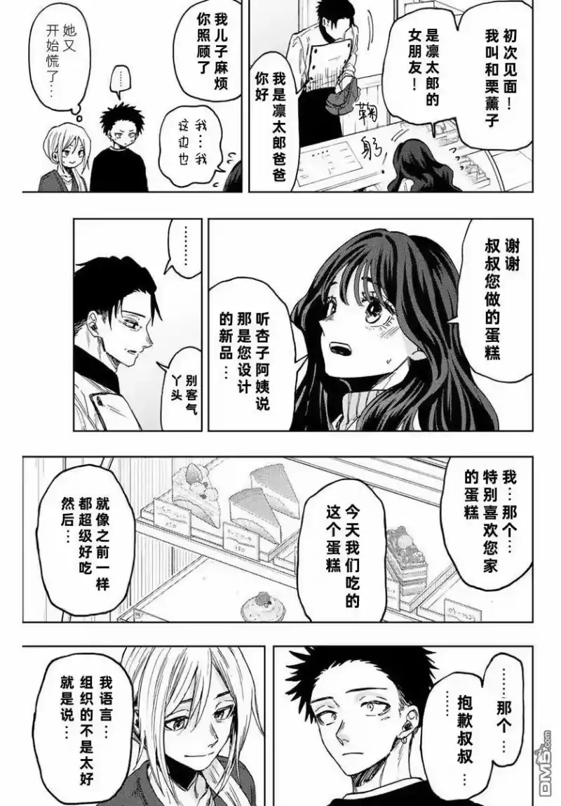 花熏凛然_h 第76话 第9页