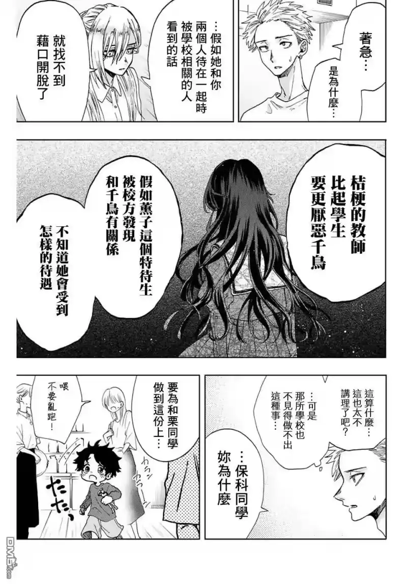 花熏凛然_h 第6话 保科昂 第11页