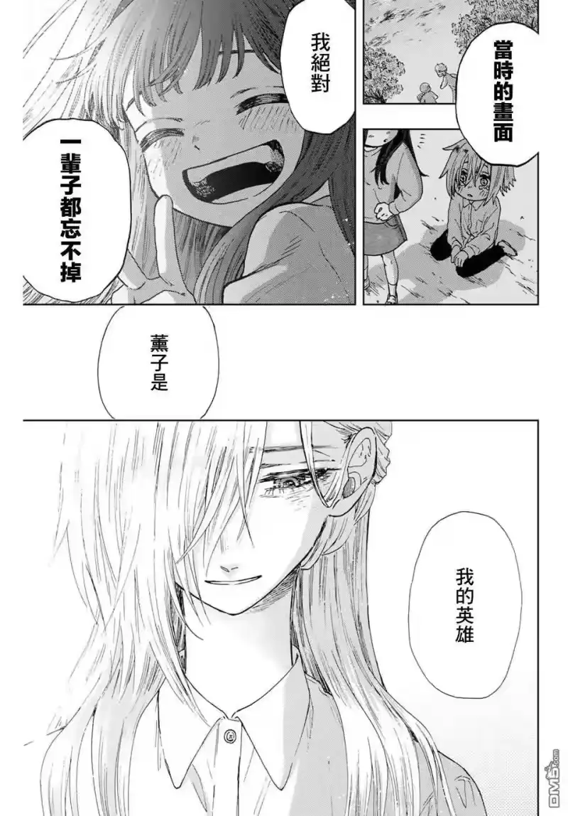 花熏凛然_h 第6话 保科昂 第15页