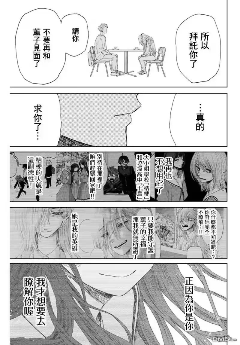 花熏凛然_h 第6话 保科昂 第19页