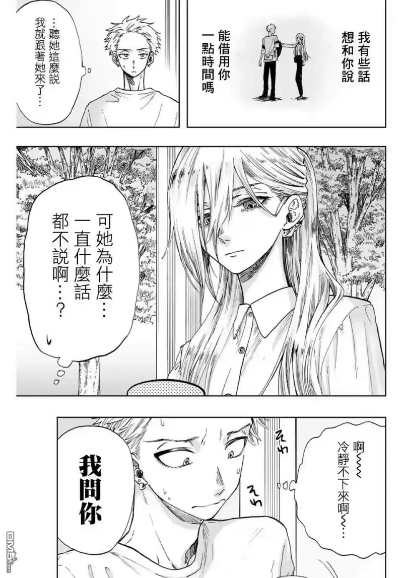 花熏凛然_h 第6话 保科昂 第3页