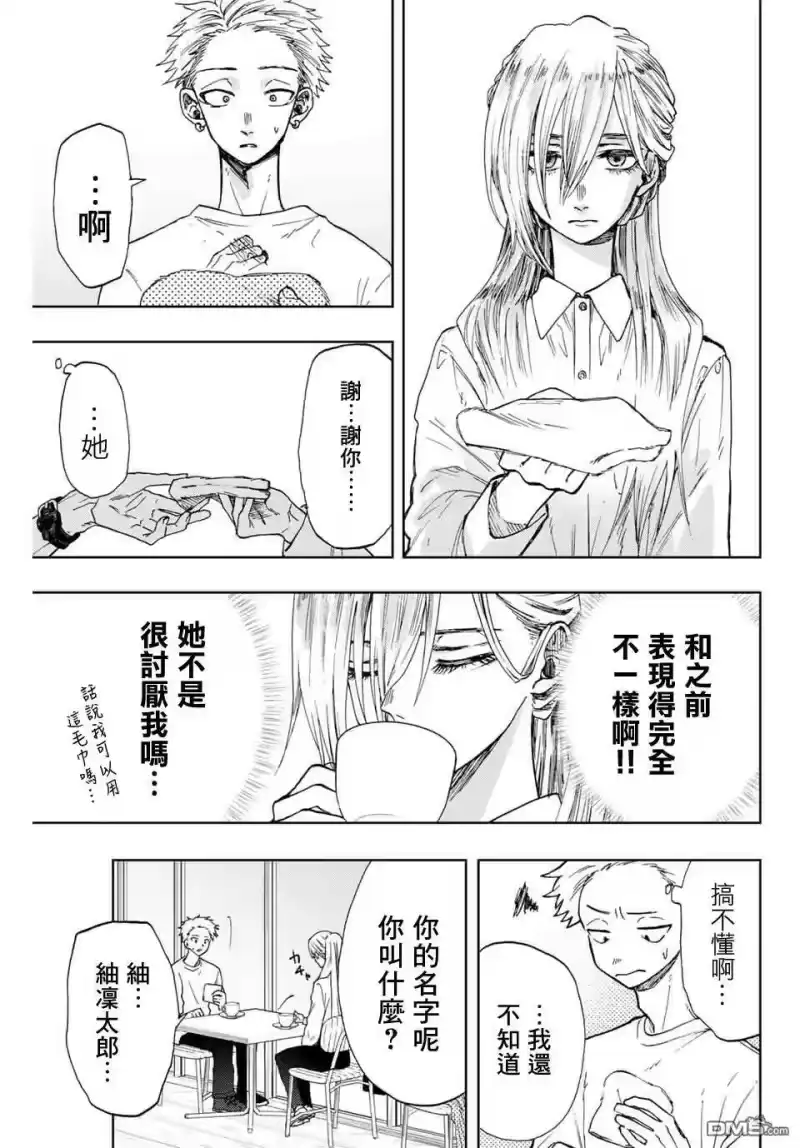 花熏凛然_h 第6话 保科昂 第5页