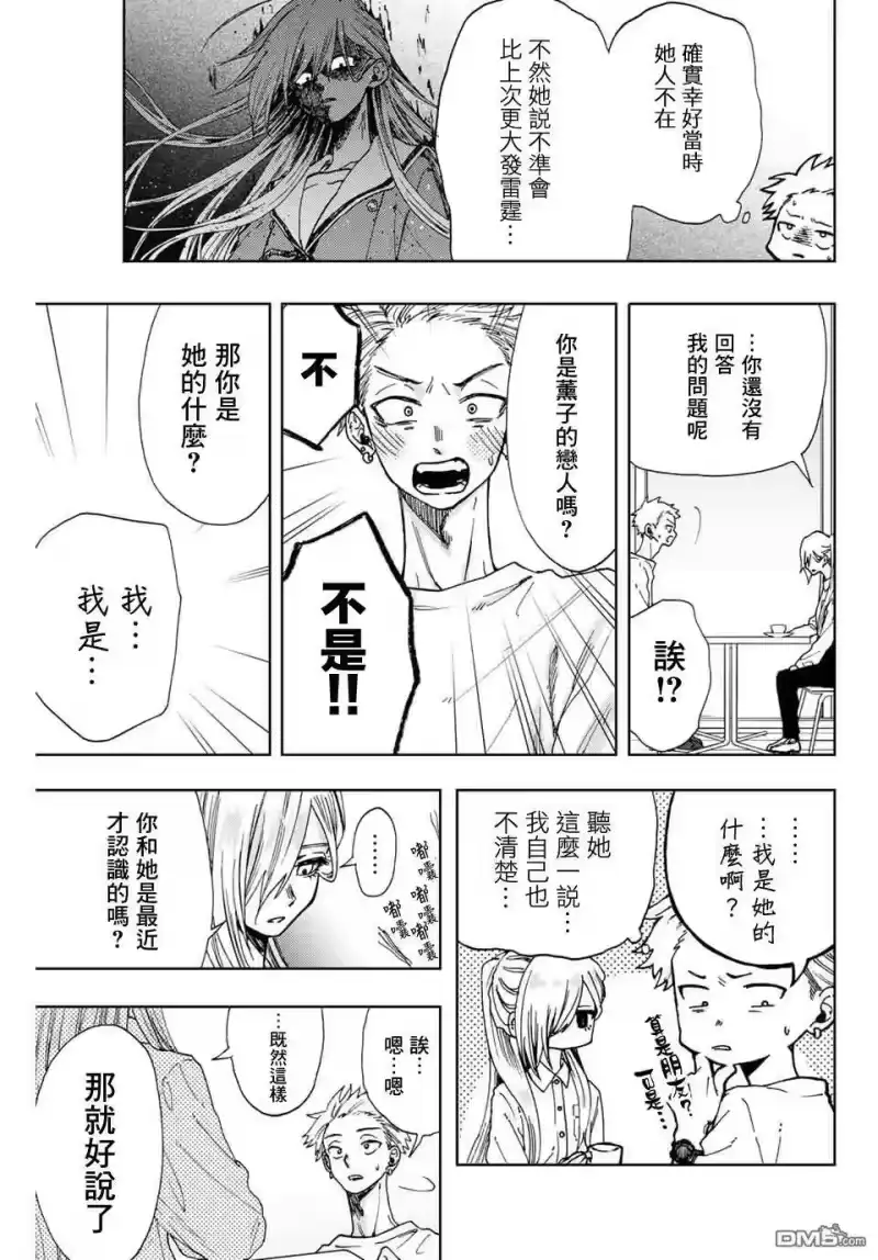花熏凛然_h 第6话 保科昂 第7页