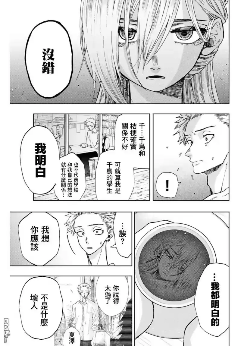 花熏凛然_h 第6话 保科昂 第9页