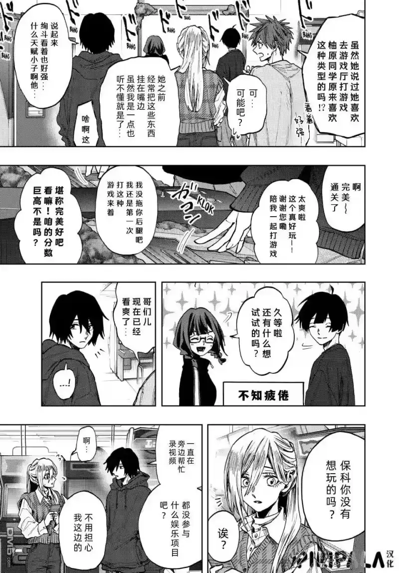 花熏凛然_h 第77话 第11页