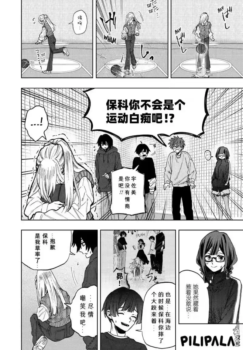 花熏凛然_h 第77话 第14页