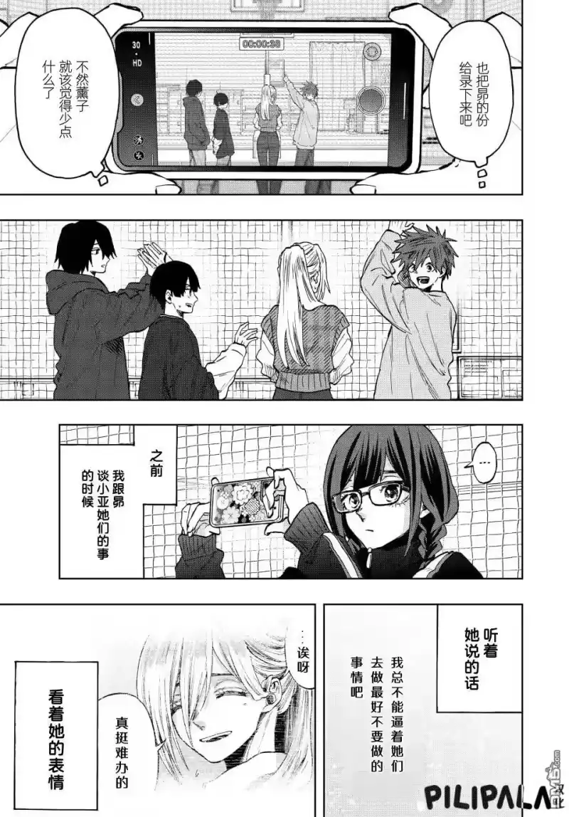 花熏凛然_h 第77话 第17页