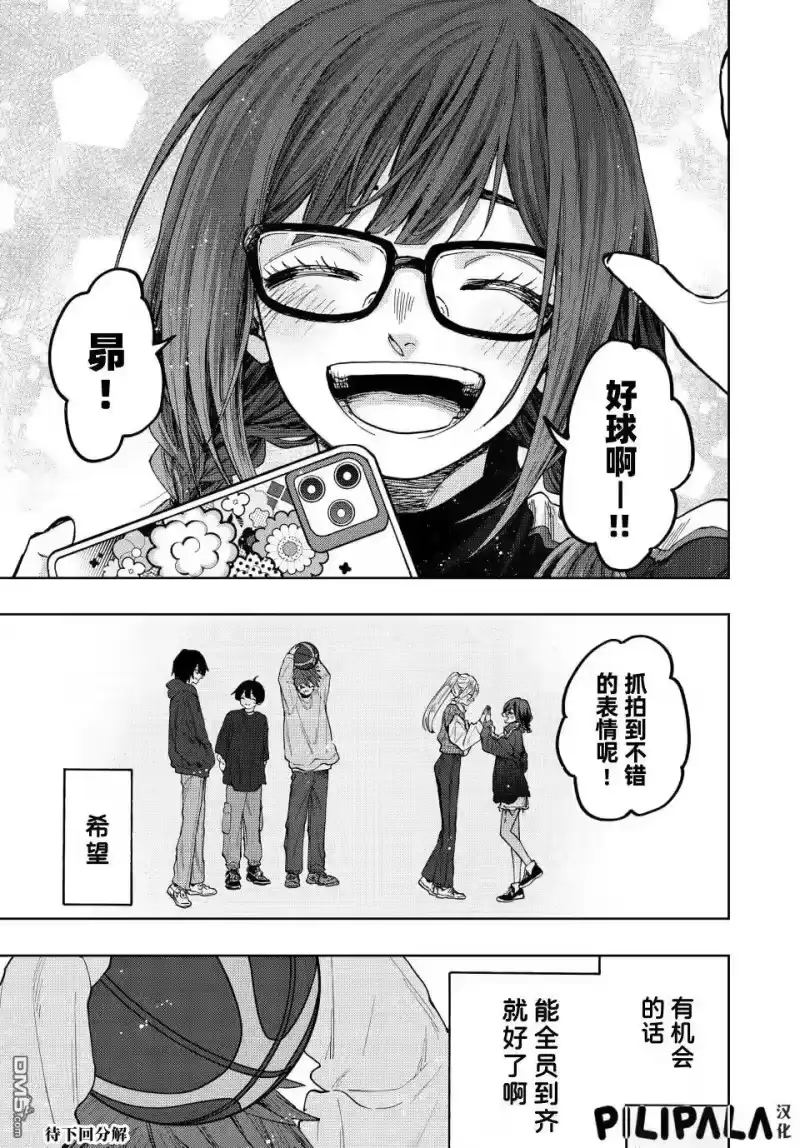 花熏凛然_h 第77话 第21页