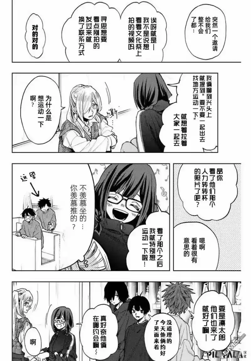 花熏凛然_h 第77话 第4页