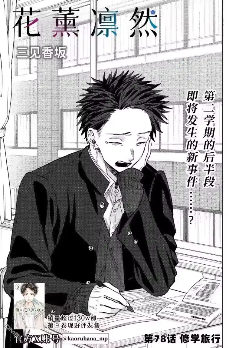 花熏凛然_h 第78话 第1页