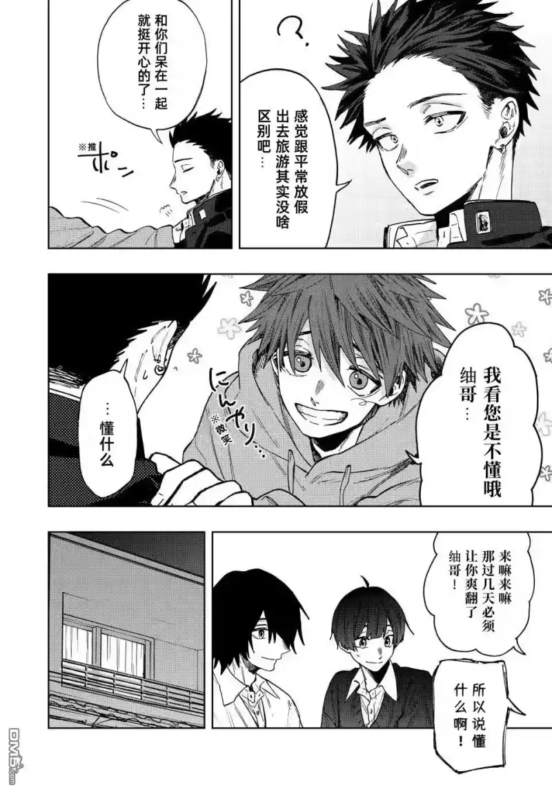 花熏凛然_h 第78话 第10页