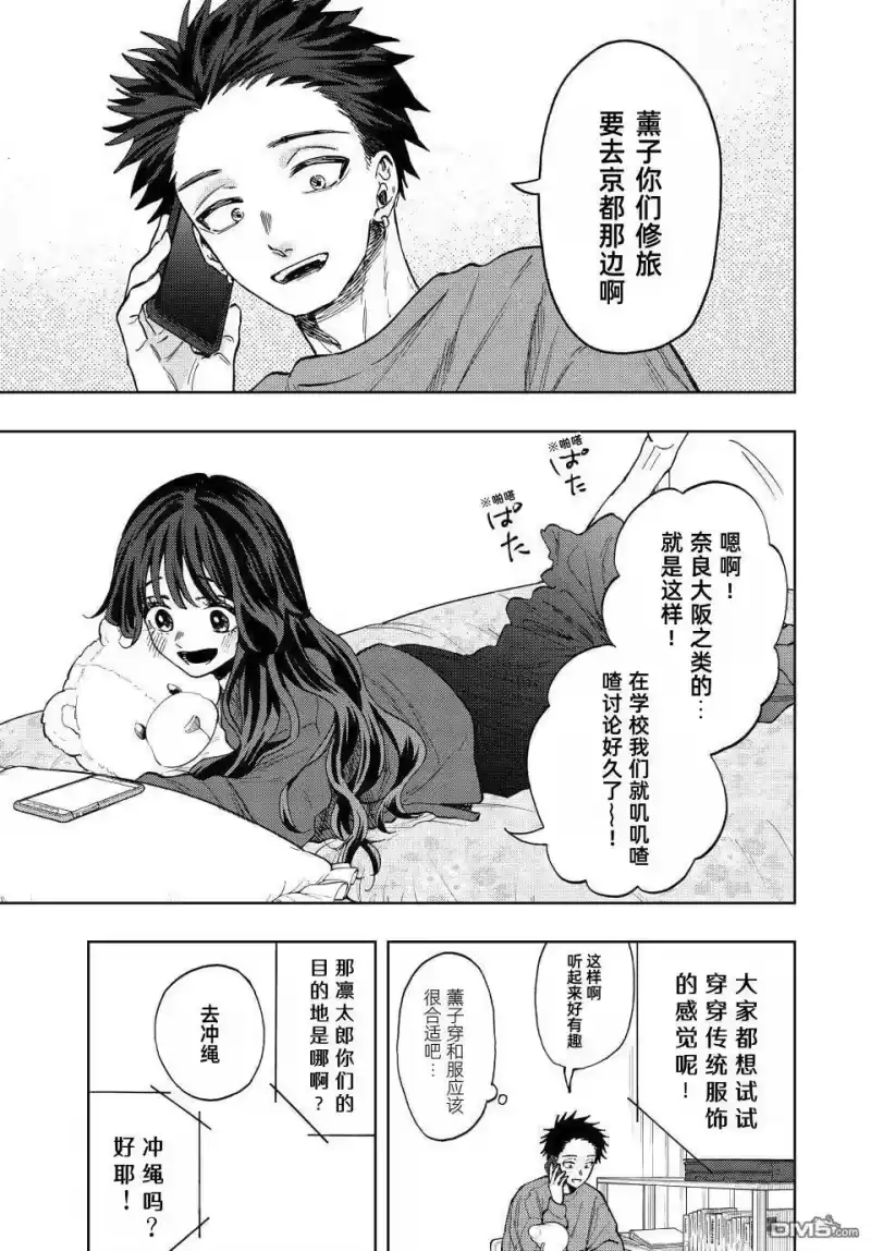 花熏凛然_h 第78话 第11页