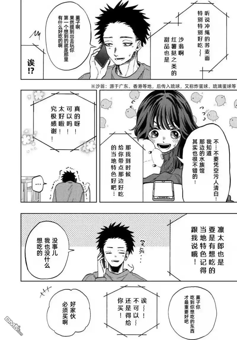 花熏凛然_h 第78话 第12页