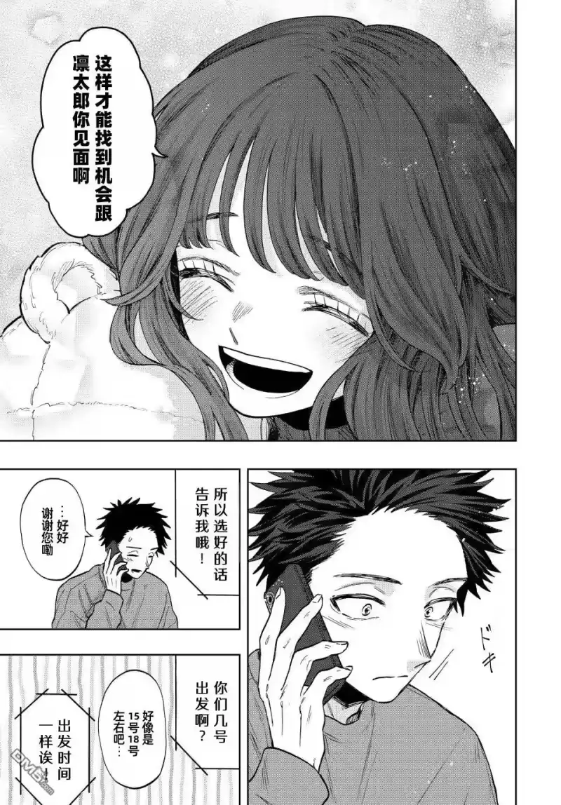 花熏凛然_h 第78话 第13页