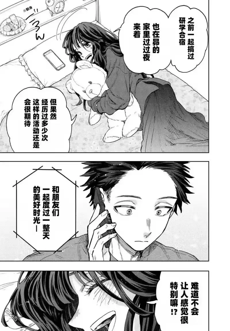 花熏凛然_h 第78话 第15页