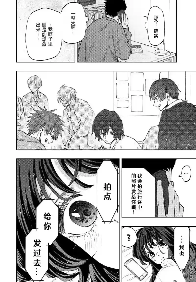 花熏凛然_h 第78话 第16页