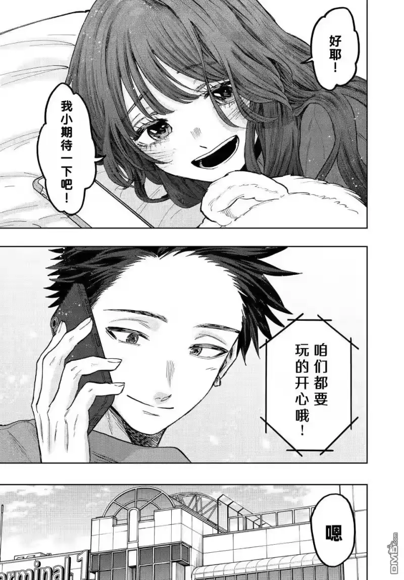 花熏凛然_h 第78话 第17页