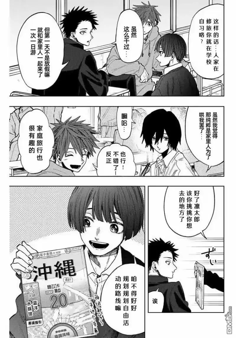 花熏凛然_h 第78话 第7页