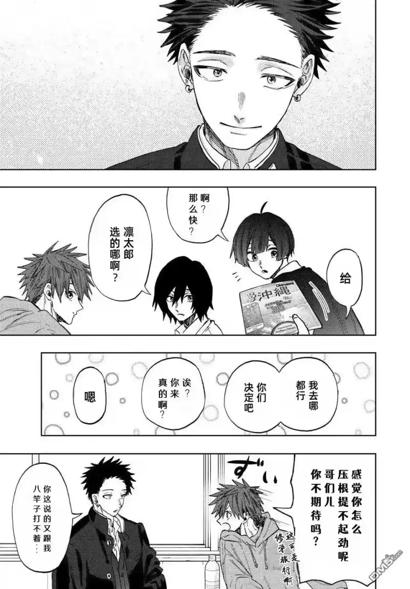 花熏凛然_h 第78话 第9页
