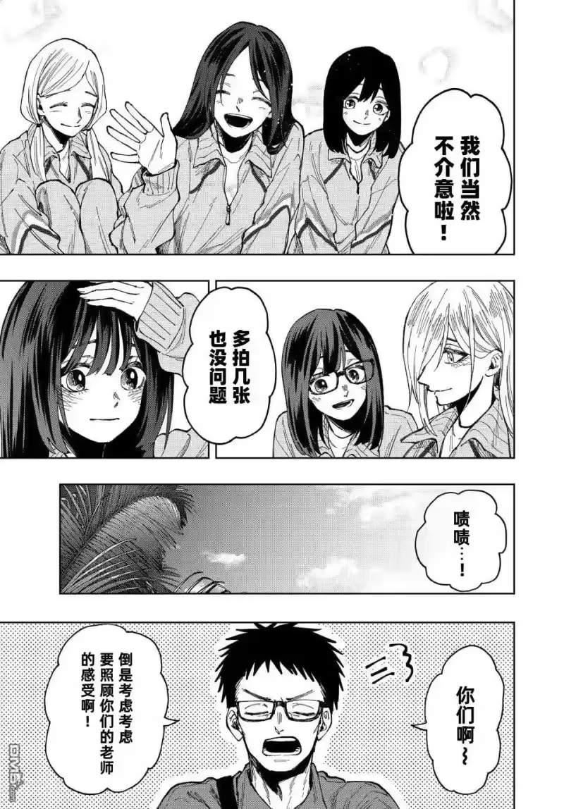 花熏凛然_h 第79话 第11页