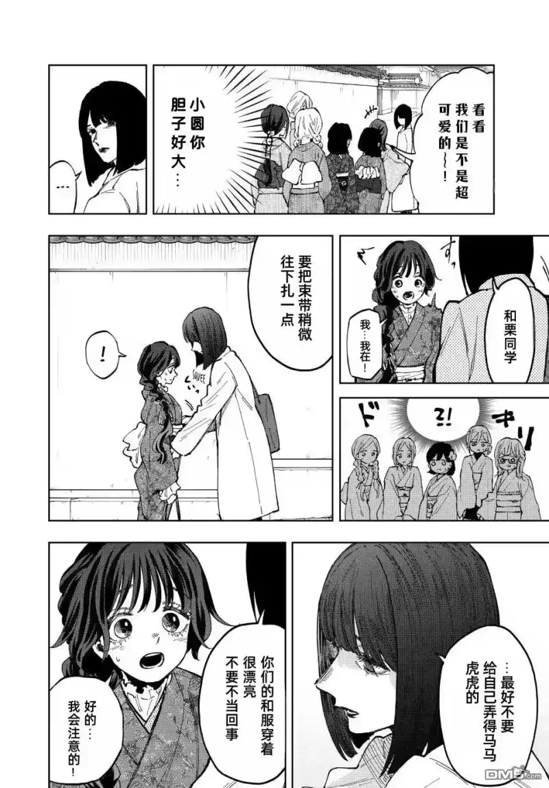 花熏凛然_h 第79话 第14页