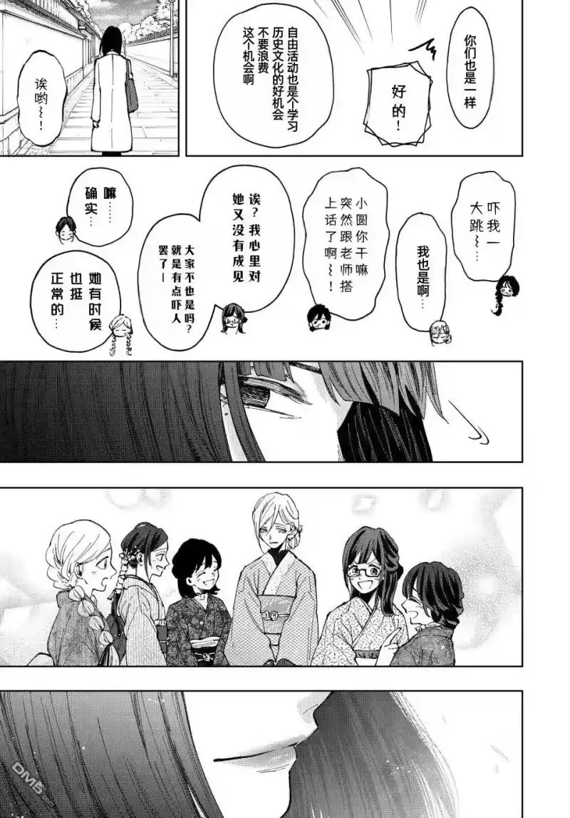 花熏凛然_h 第79话 第15页