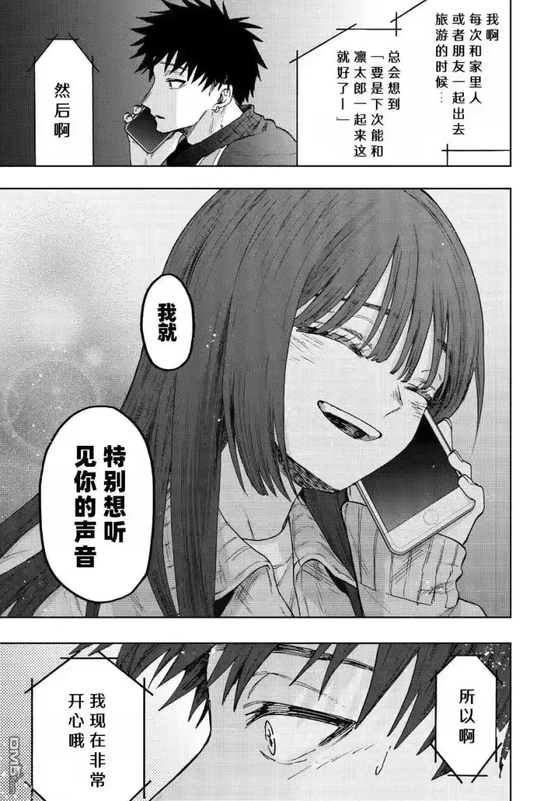 花熏凛然_h 第79话 第17页