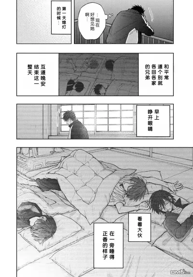 花熏凛然_h 第79话 第18页