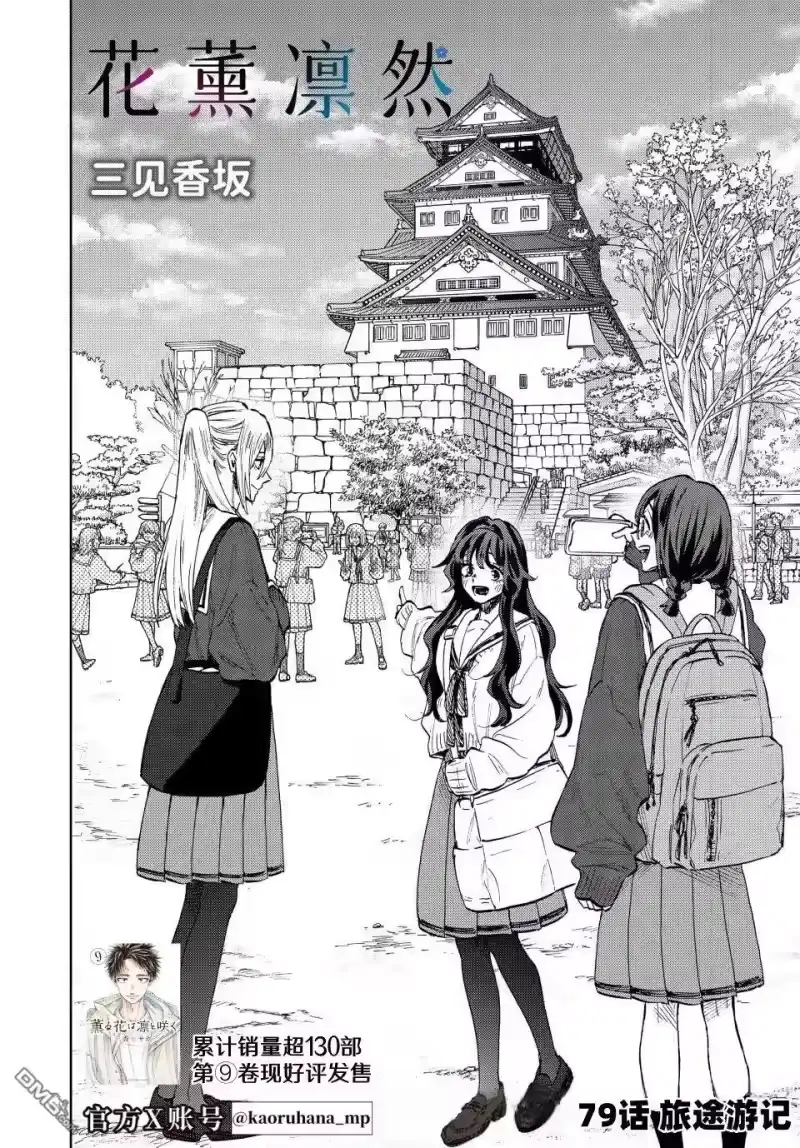 花熏凛然_h 第79话 第2页