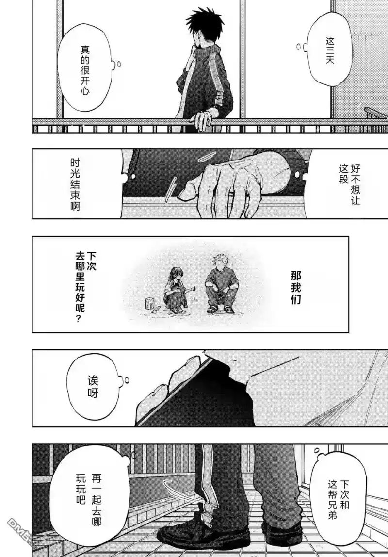 花熏凛然_h 第79话 第20页