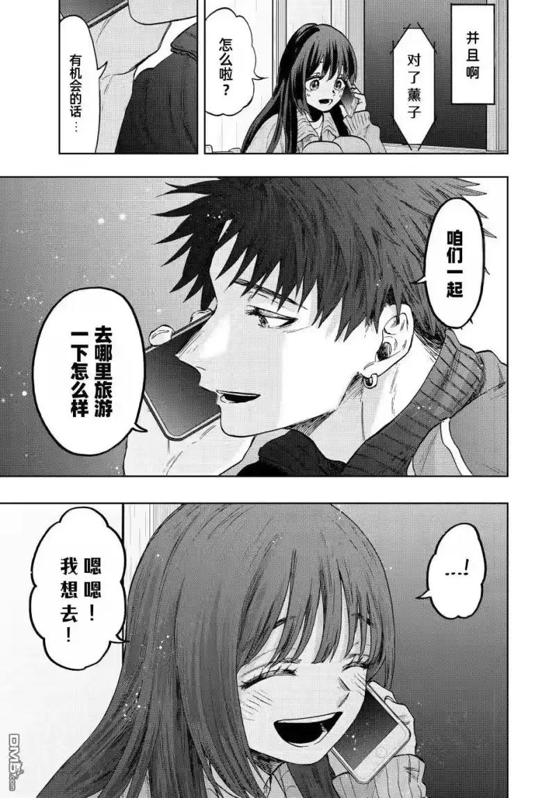 花熏凛然_h 第79话 第21页