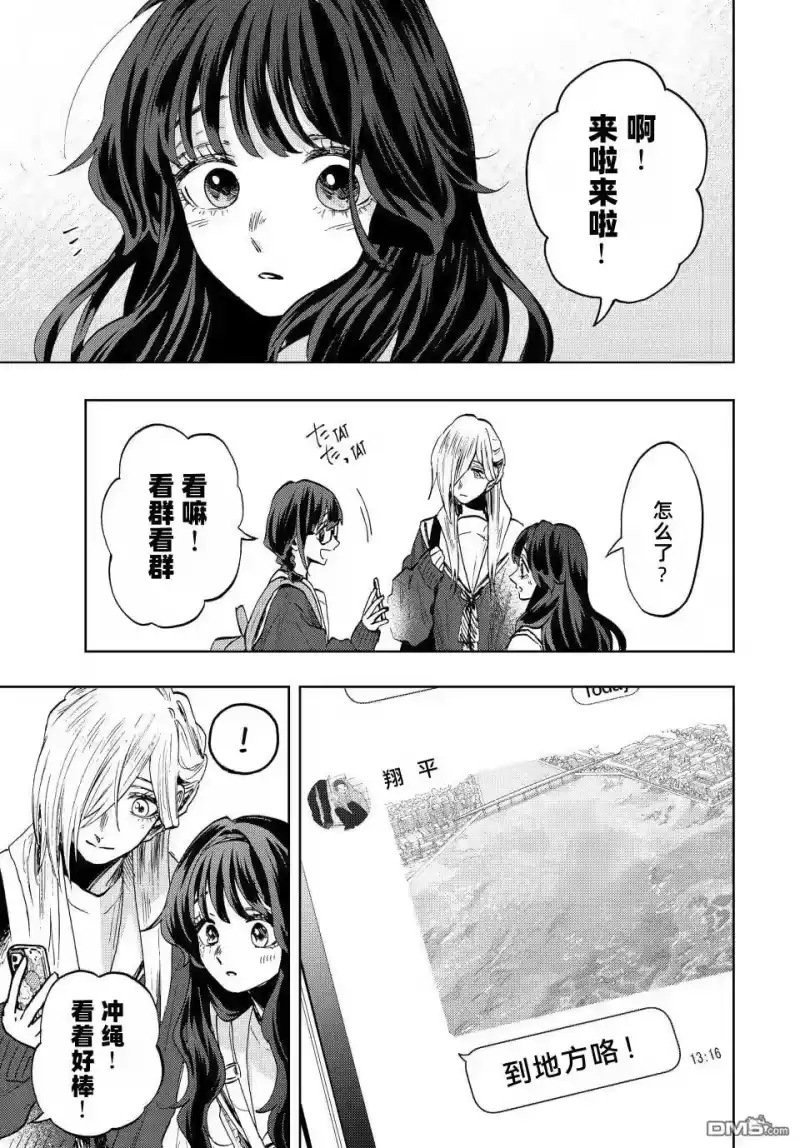 花熏凛然_h 第79话 第3页