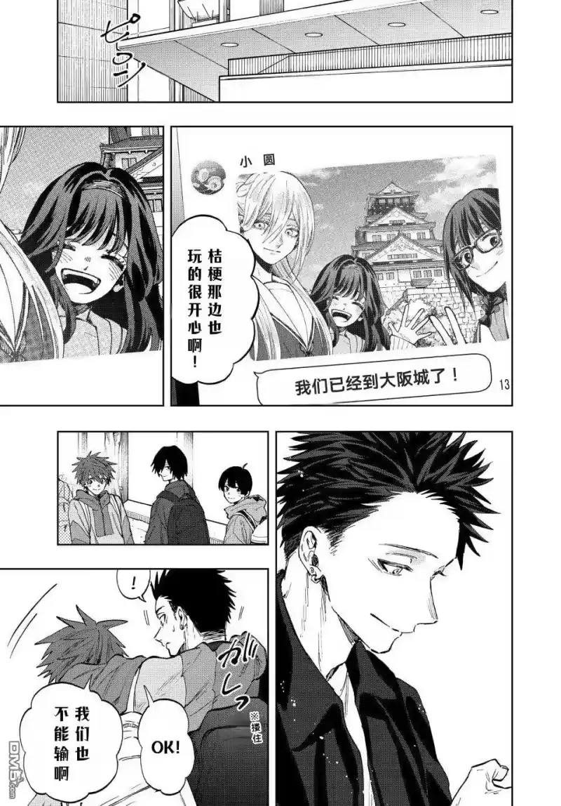花熏凛然_h 第79话 第5页
