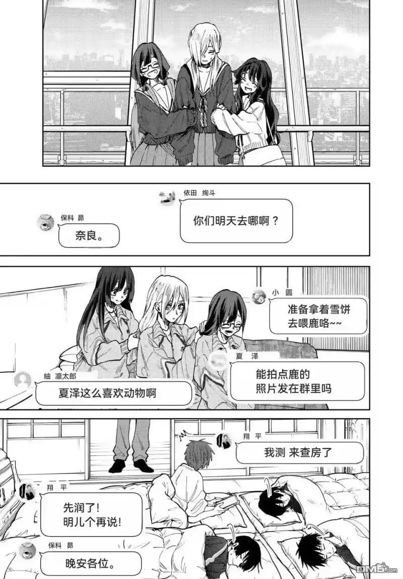 花熏凛然_h 第79话 第7页