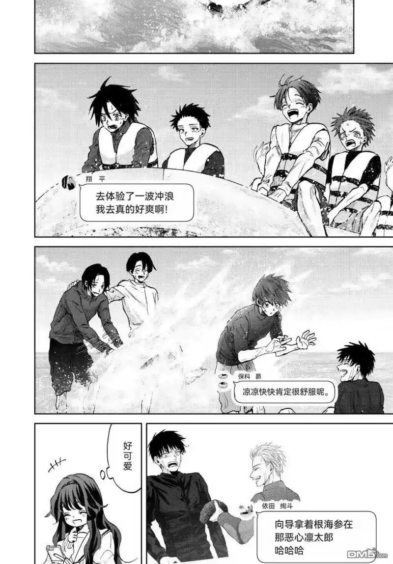 花熏凛然_h 第79话 第8页