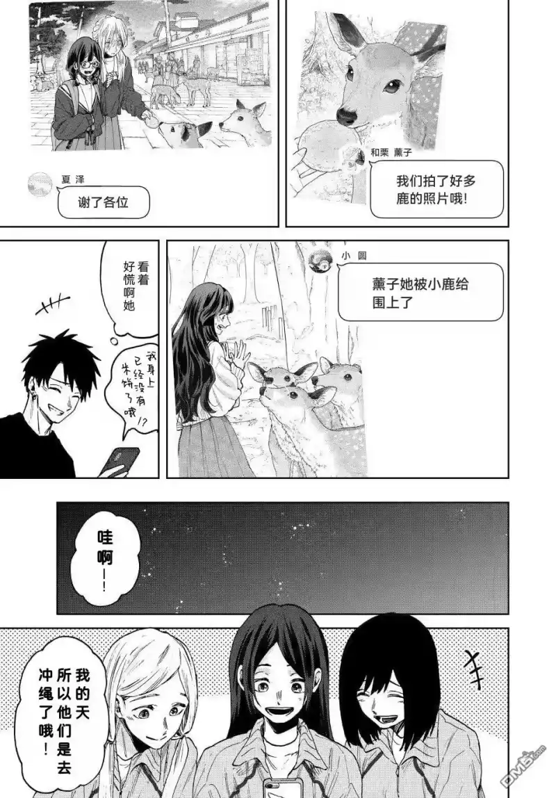 花熏凛然_h 第79话 第9页