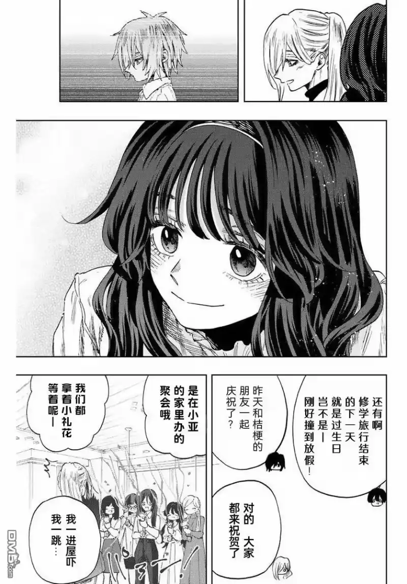 花熏凛然_h 第80话 第11页