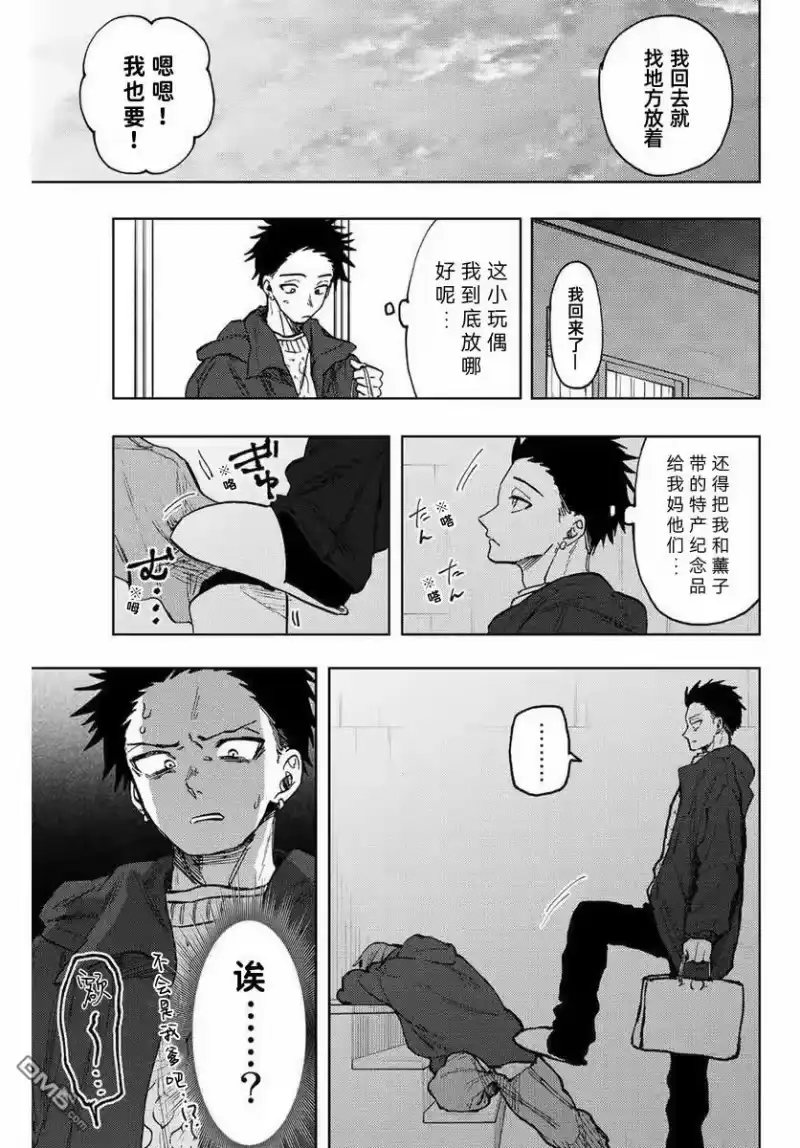 花熏凛然_h 第80话 第17页
