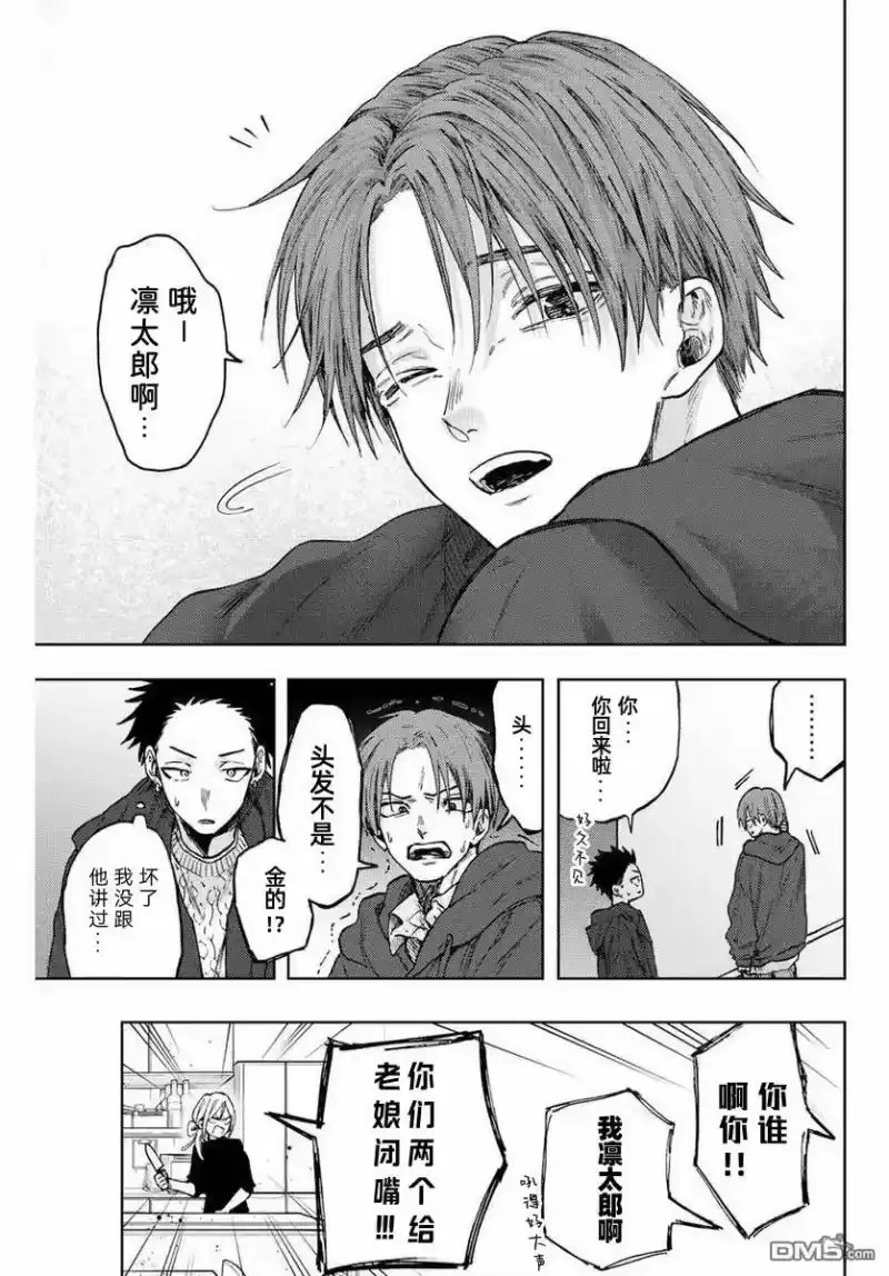 花熏凛然_h 第80话 第18页