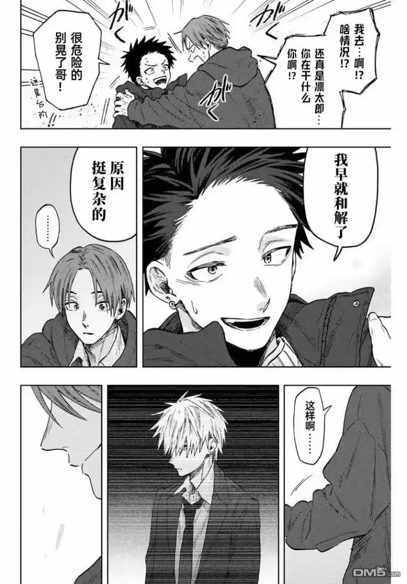 花熏凛然_h 第80话 第19页