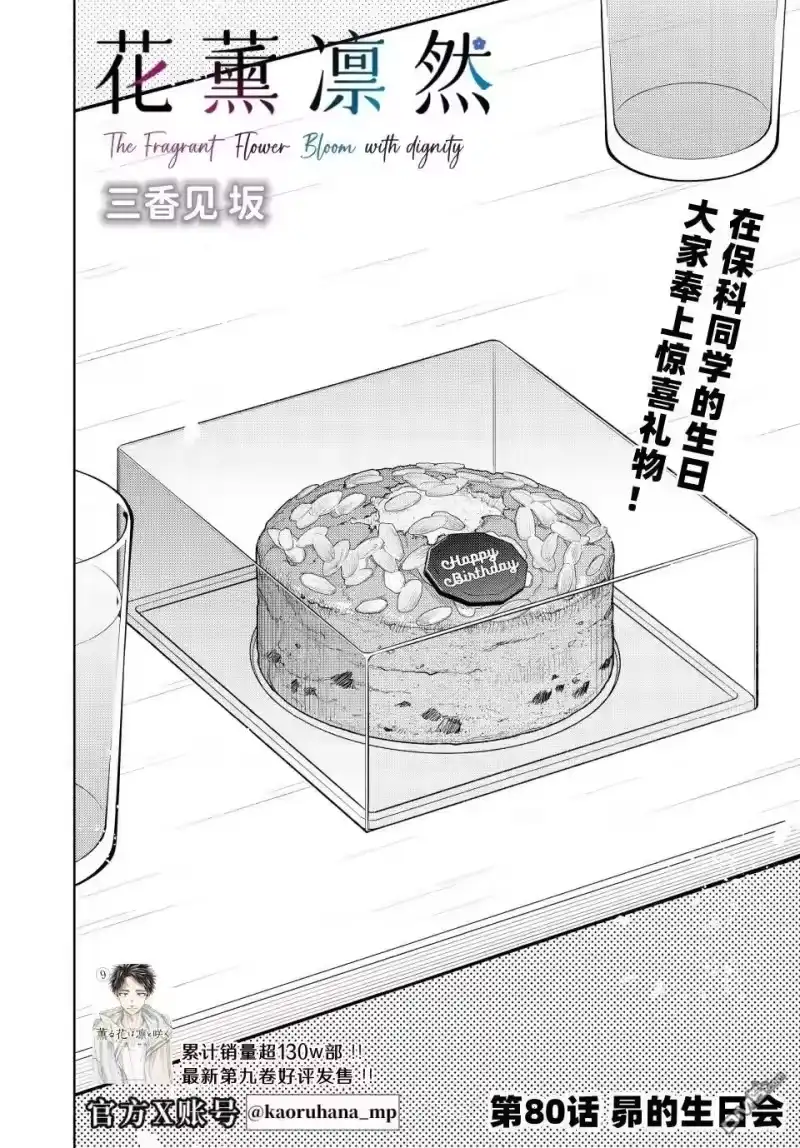 花熏凛然_h 第80话 第2页